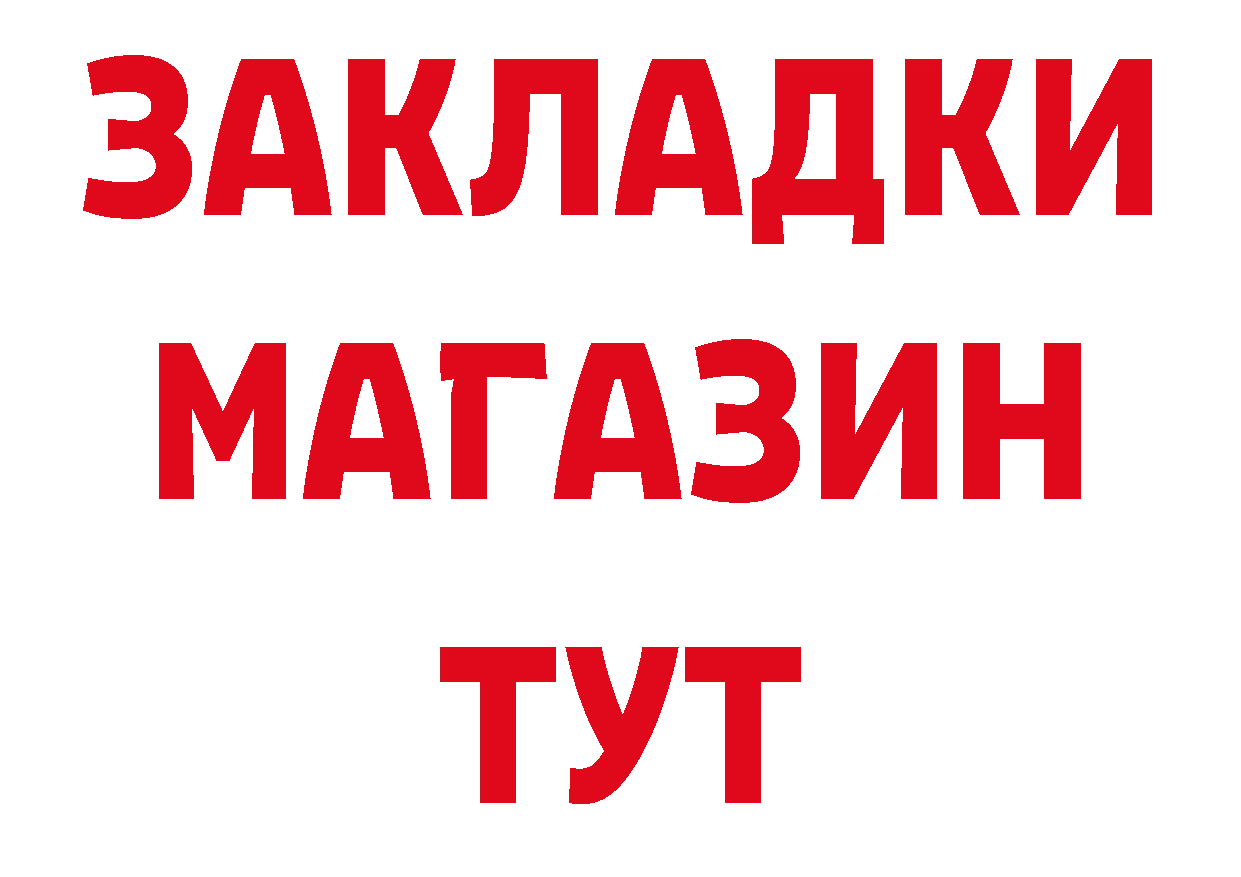 Бутират 1.4BDO ссылки нарко площадка блэк спрут Новая Ляля